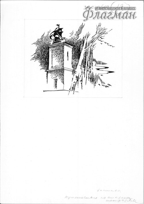 Untitled-48 Puteshestvie po stary`m tetradm